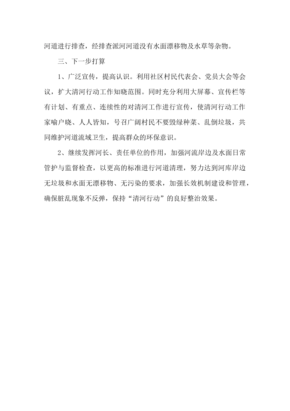 社区清河行动总结报告_第2页