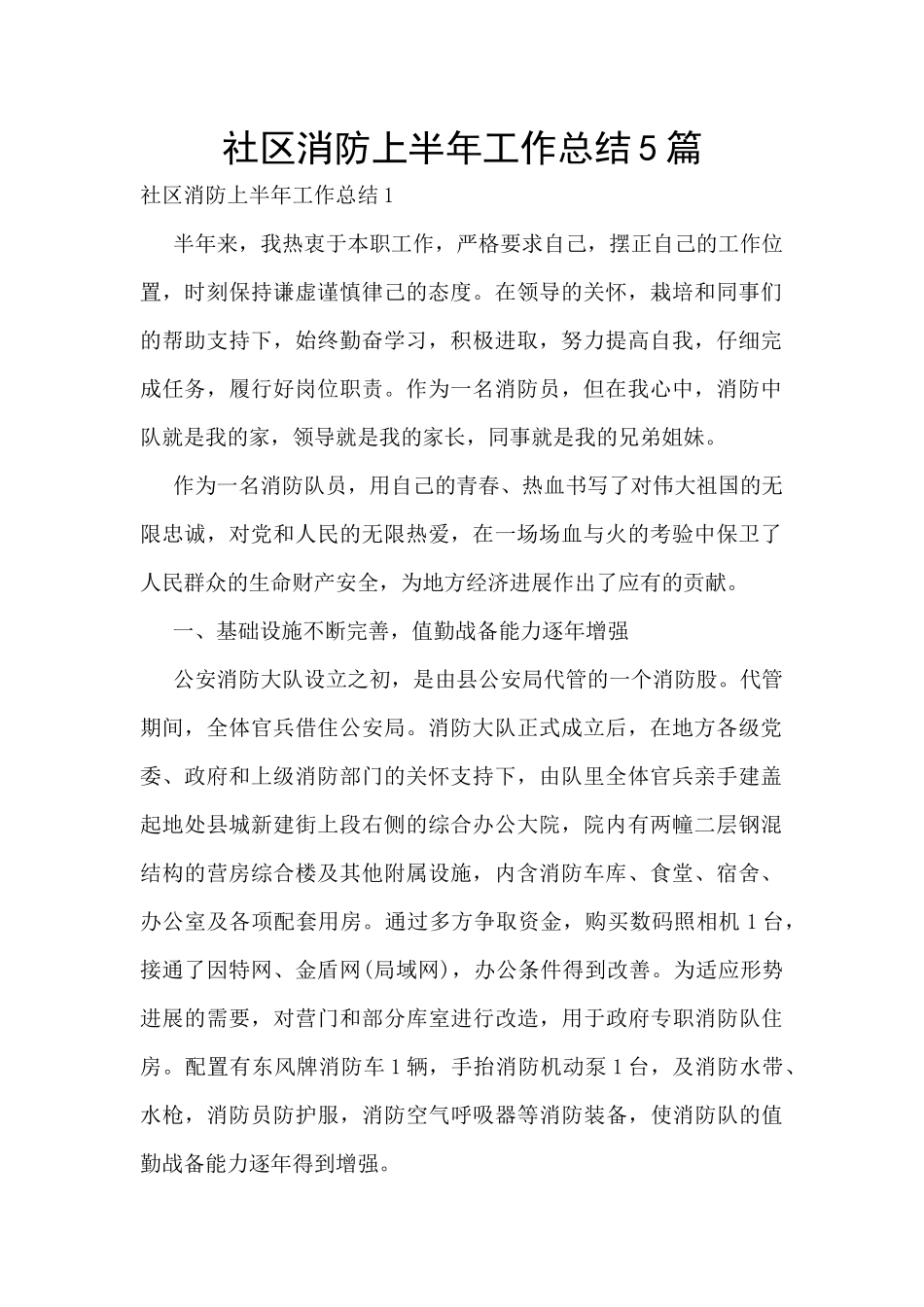 社区消防上半年工作总结5篇_第1页