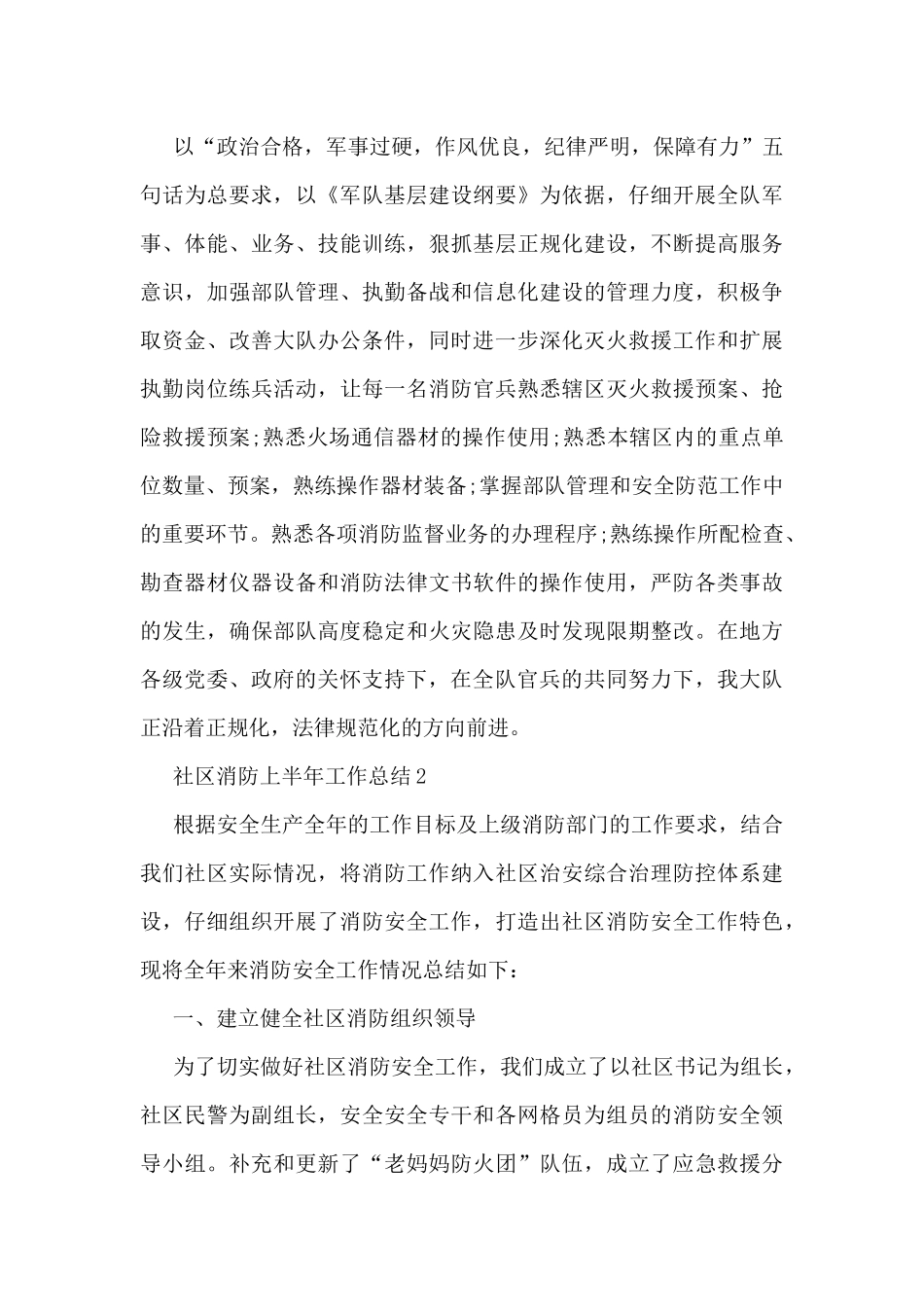 社区消防上半年工作总结5篇_第3页