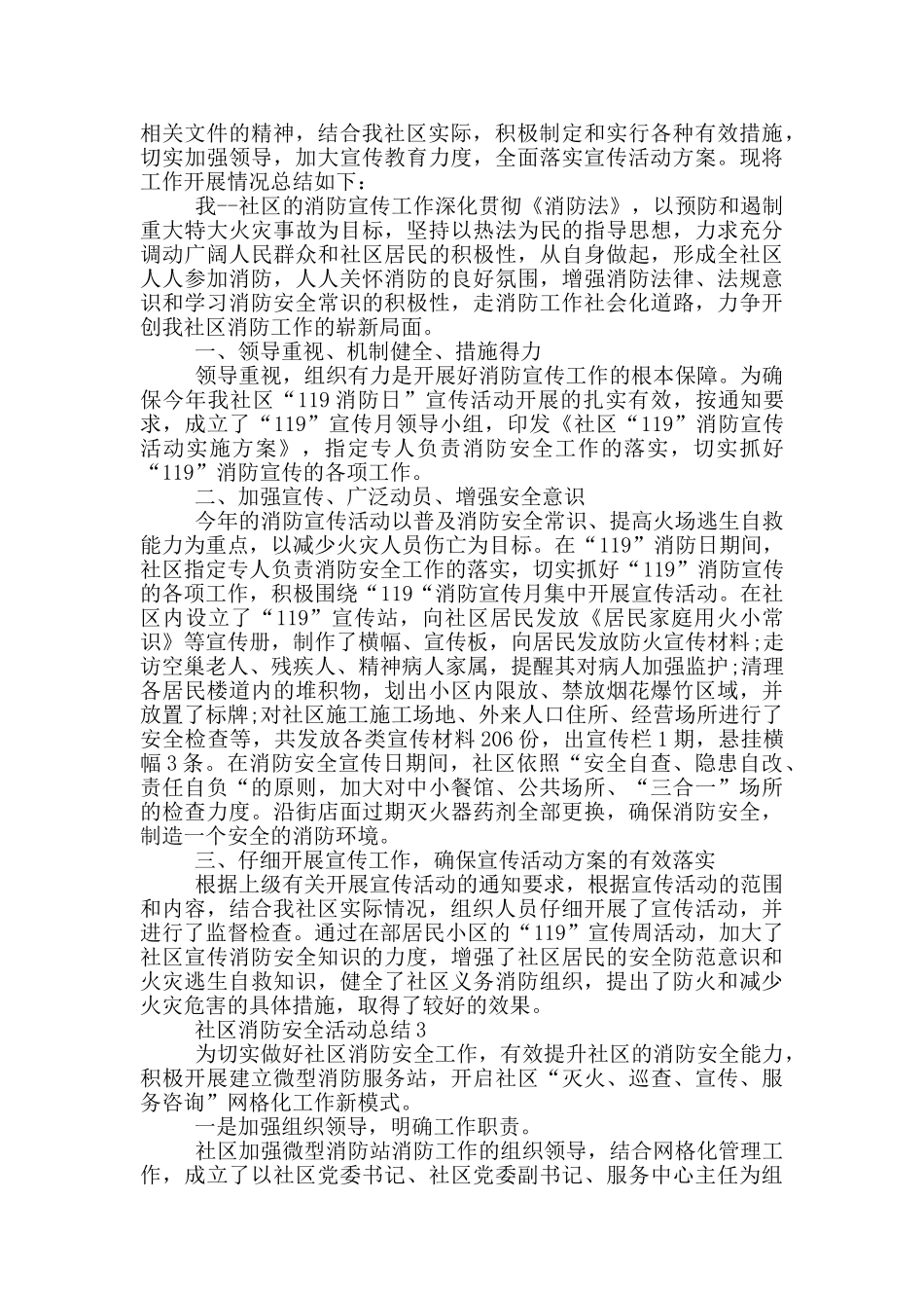 社区消防安全活动总结_第2页