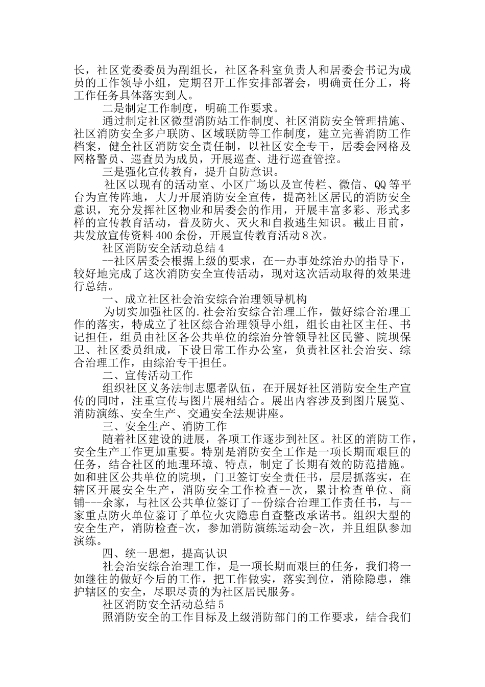 社区消防安全活动总结_第3页
