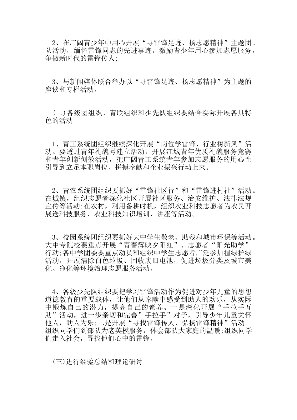 社区活动工作计划_第2页