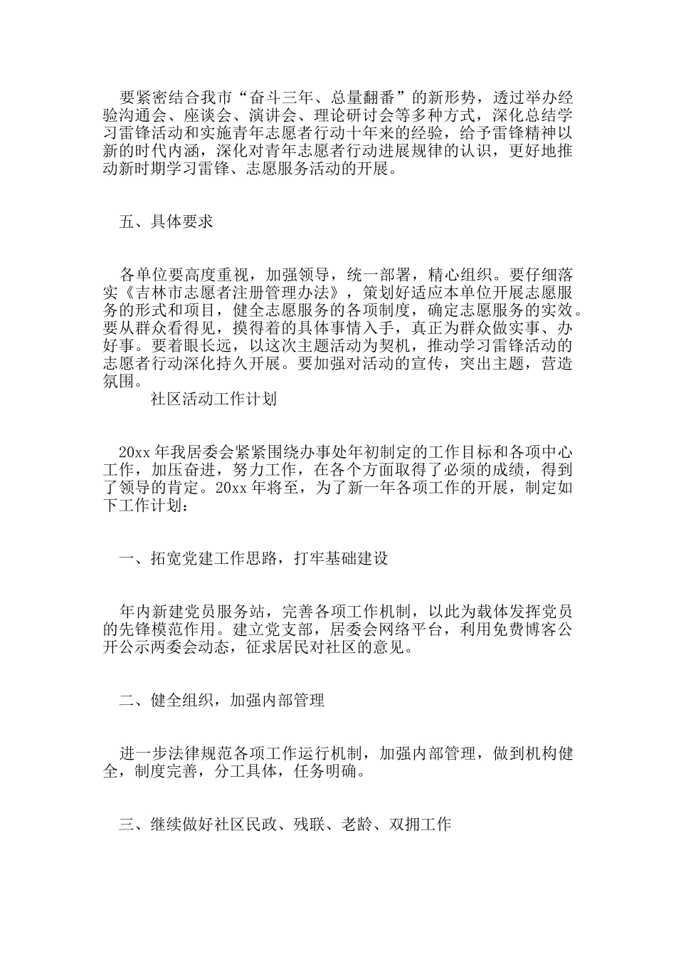 社区活动工作计划_第3页