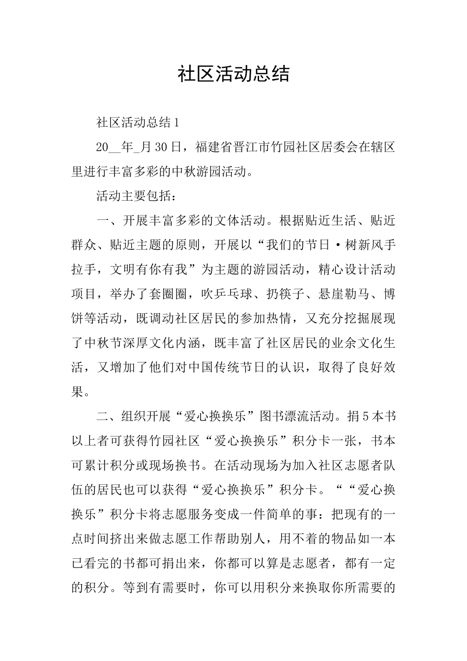 社区活动总结_第1页