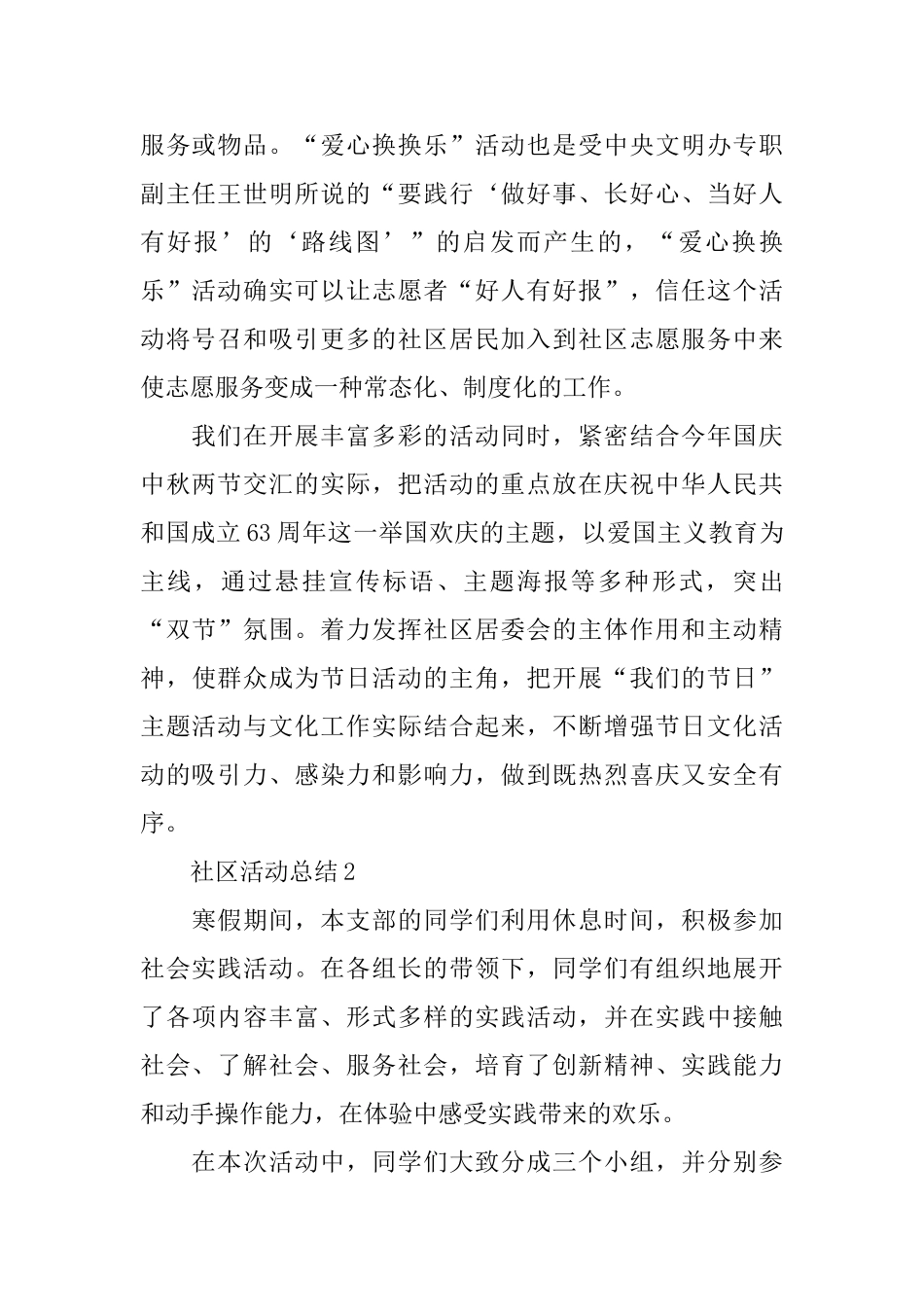 社区活动总结_第2页