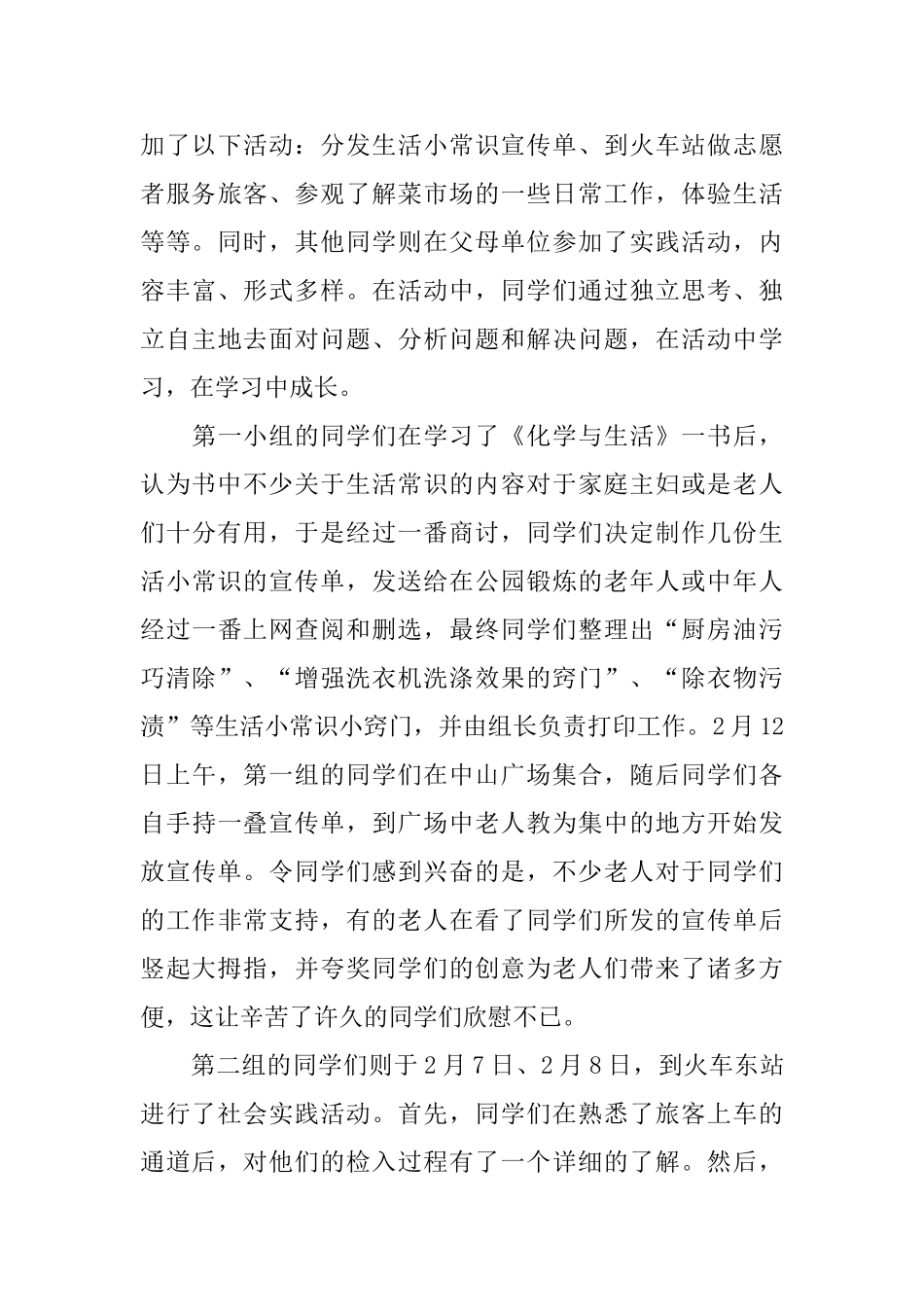 社区活动总结_第3页
