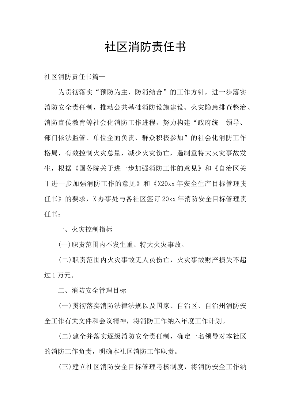 社区消防责任书_第1页
