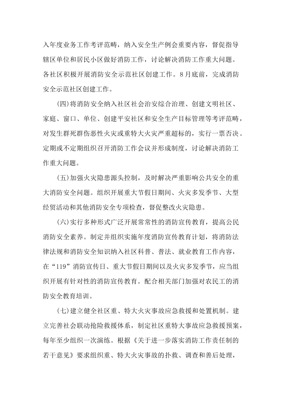 社区消防责任书_第2页