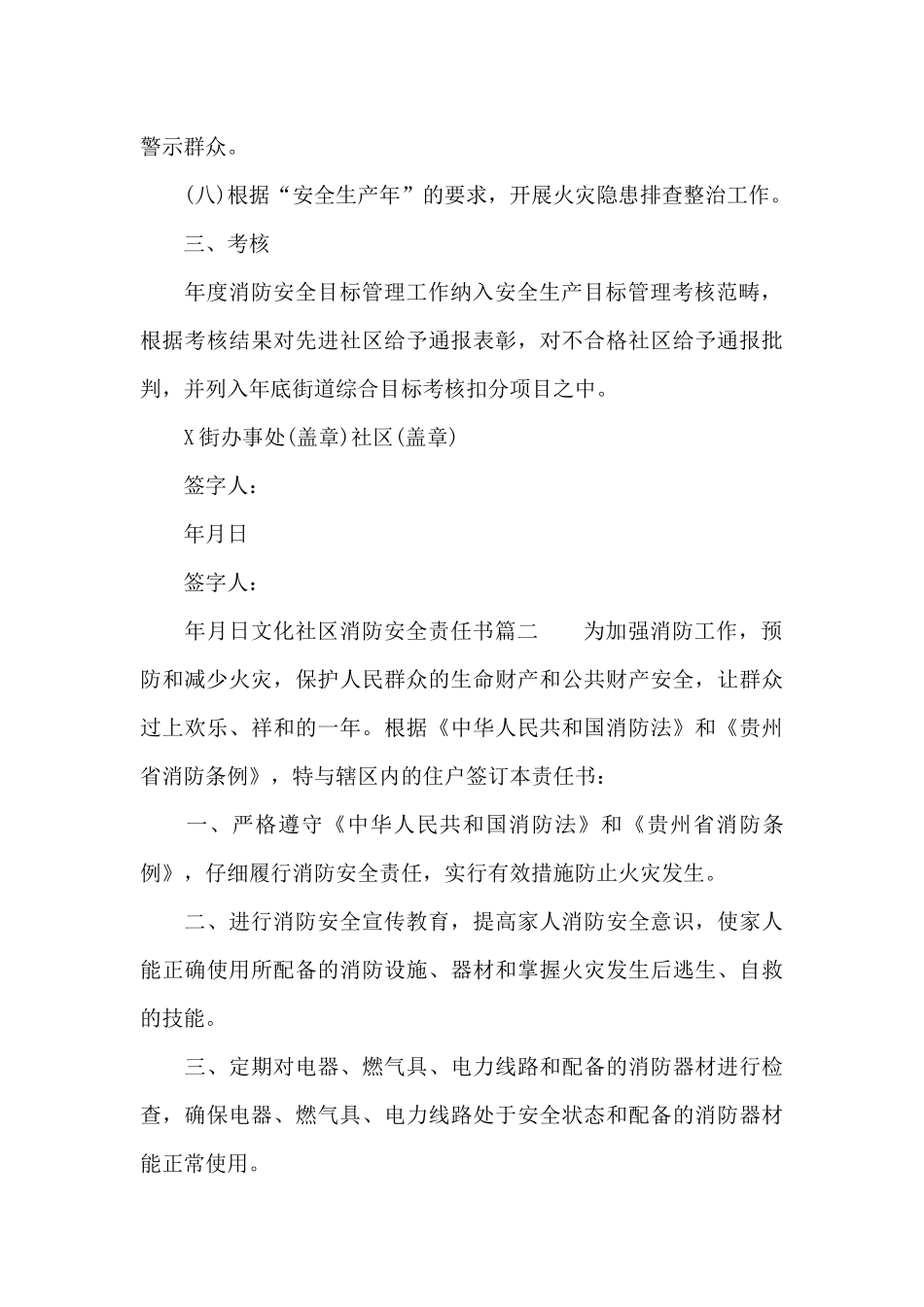 社区消防责任书_第3页