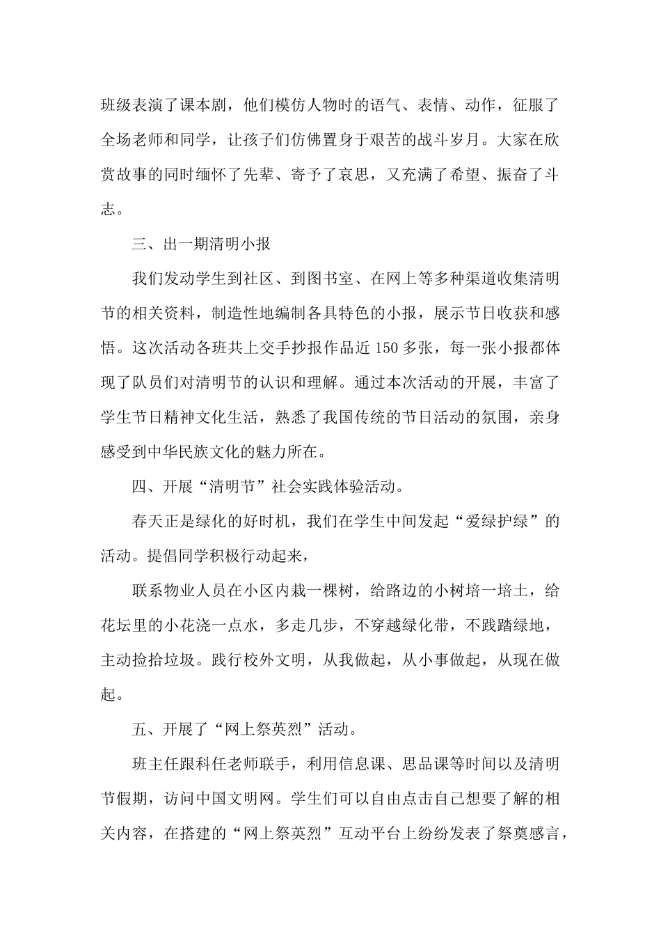 社区清明节祭扫活动情况总结_第2页