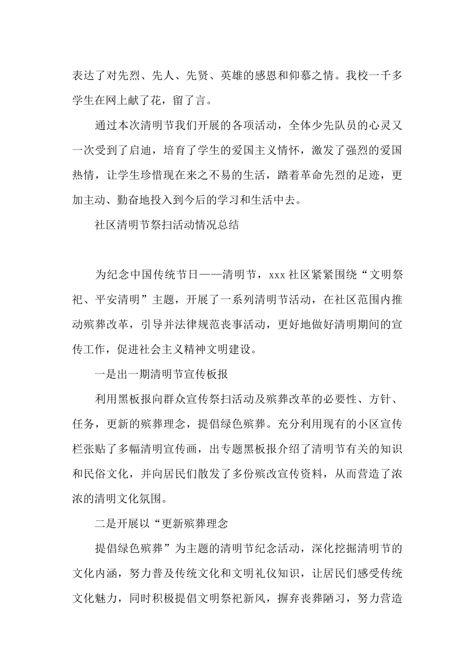 社区清明节祭扫活动情况总结_第3页