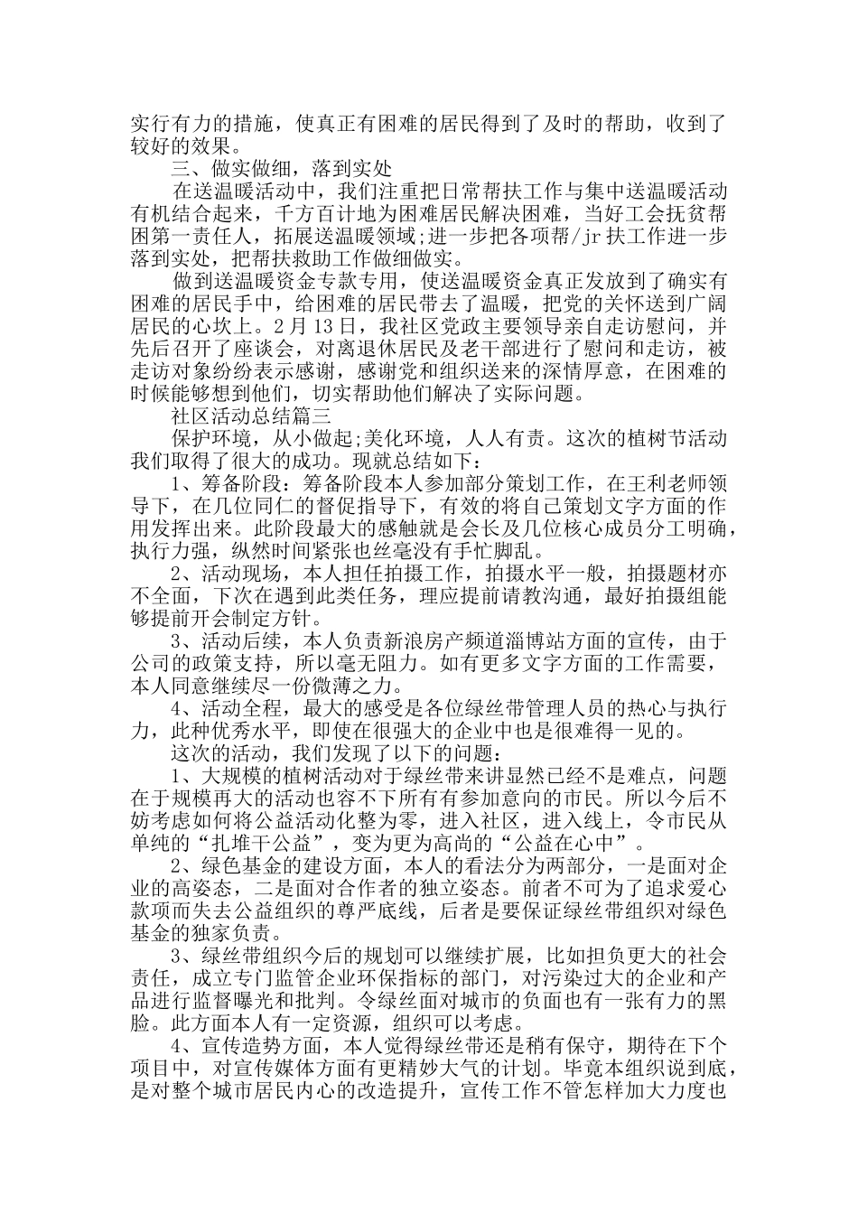 社区活动总结优秀集锦_第2页