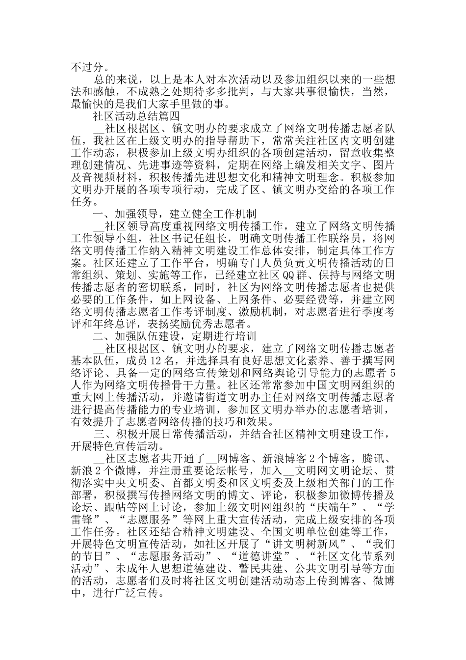 社区活动总结优秀集锦_第3页