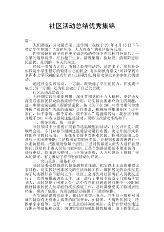 社区活动总结优秀集锦