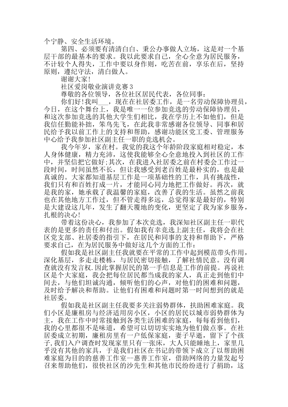 社区爱岗敬业演讲比赛5分钟_第3页