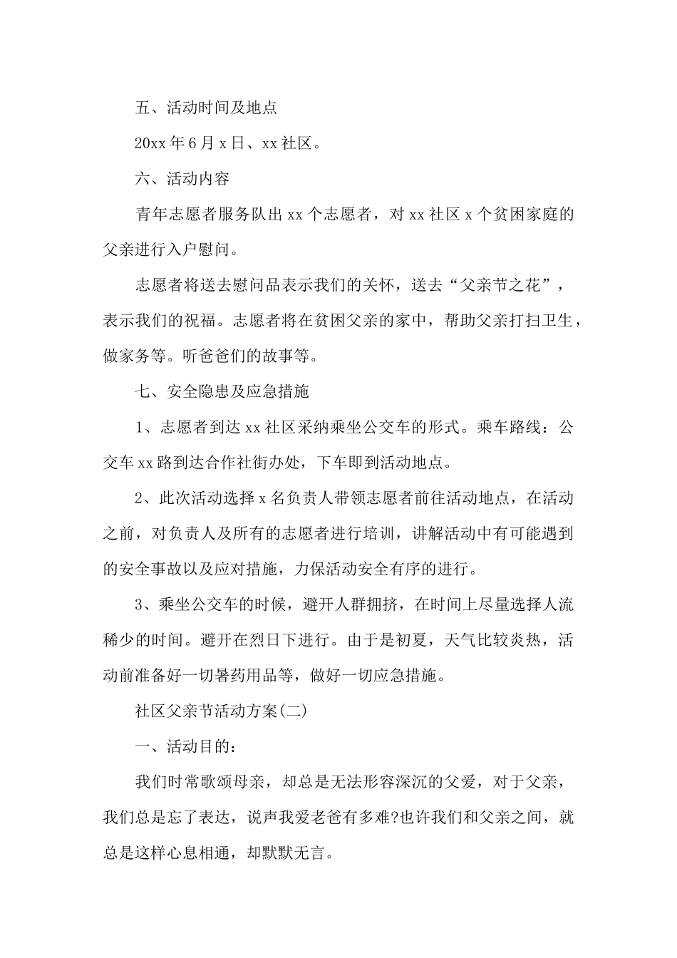 社区父亲节活动方案_第2页