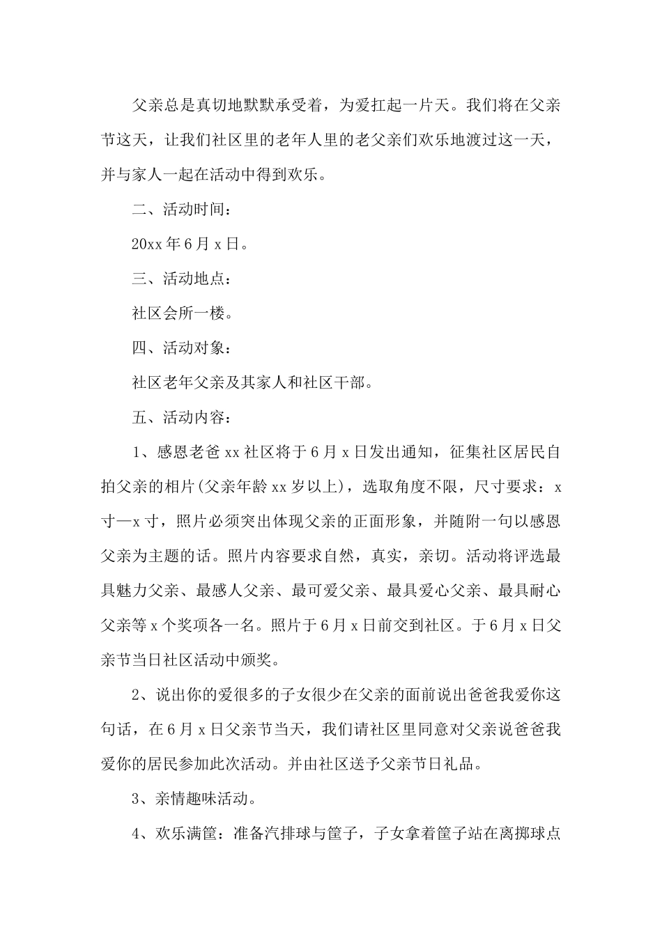 社区父亲节活动方案_第3页