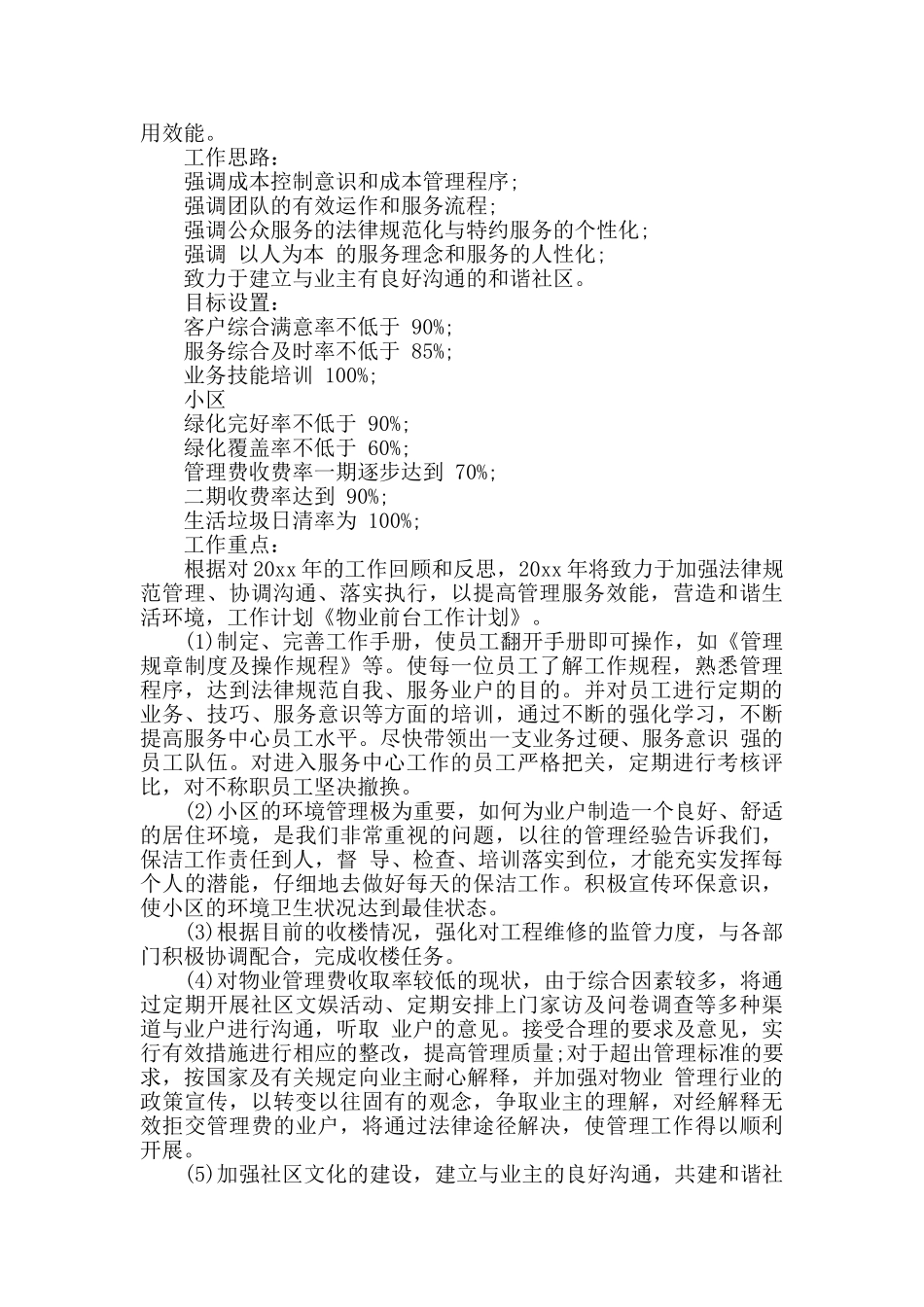 社区物业工作计划范文_第2页
