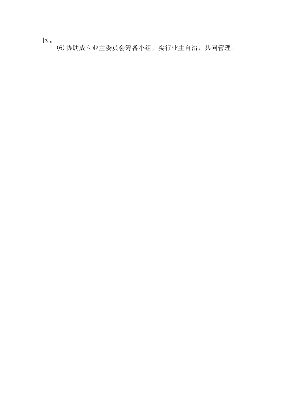 社区物业工作计划范文_第3页