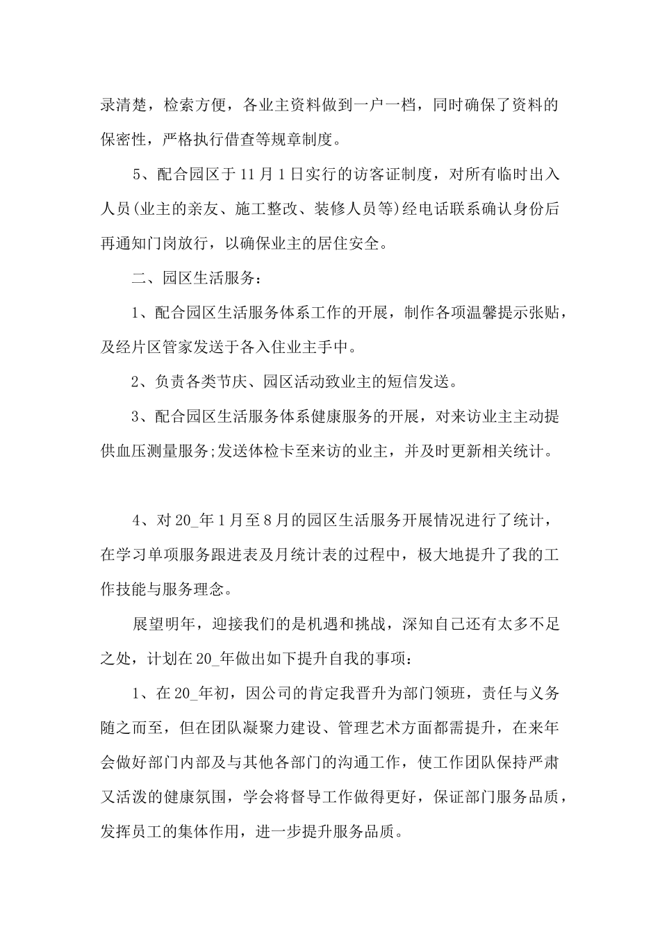 社区物业工作总结5篇_第2页