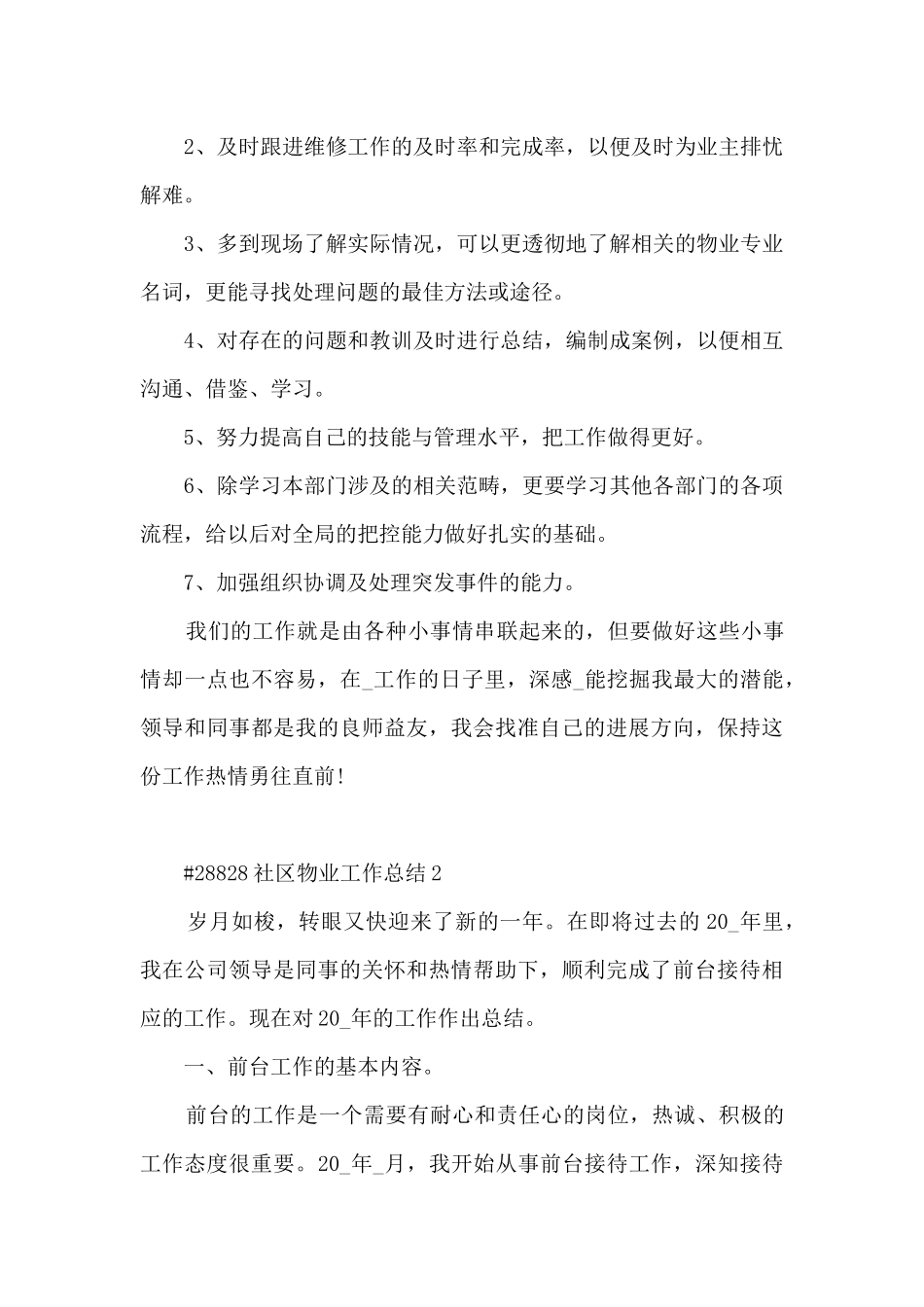 社区物业工作总结5篇_第3页