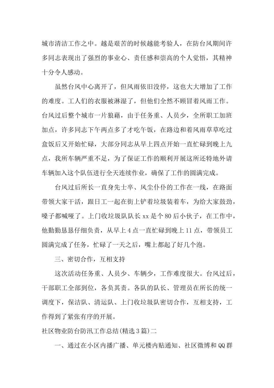 社区物业防台防汛工作总结_第2页