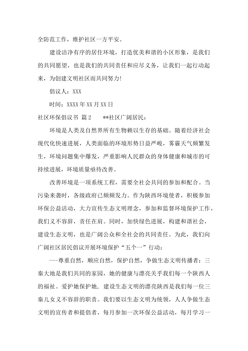 社区环保倡议书9篇_第2页