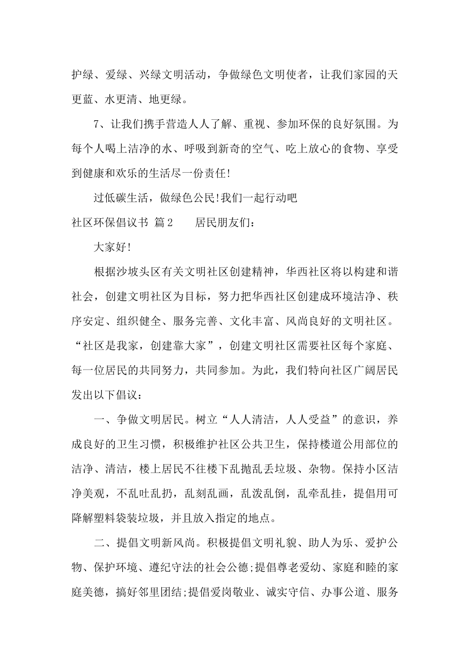 社区环保倡议书三篇_第2页
