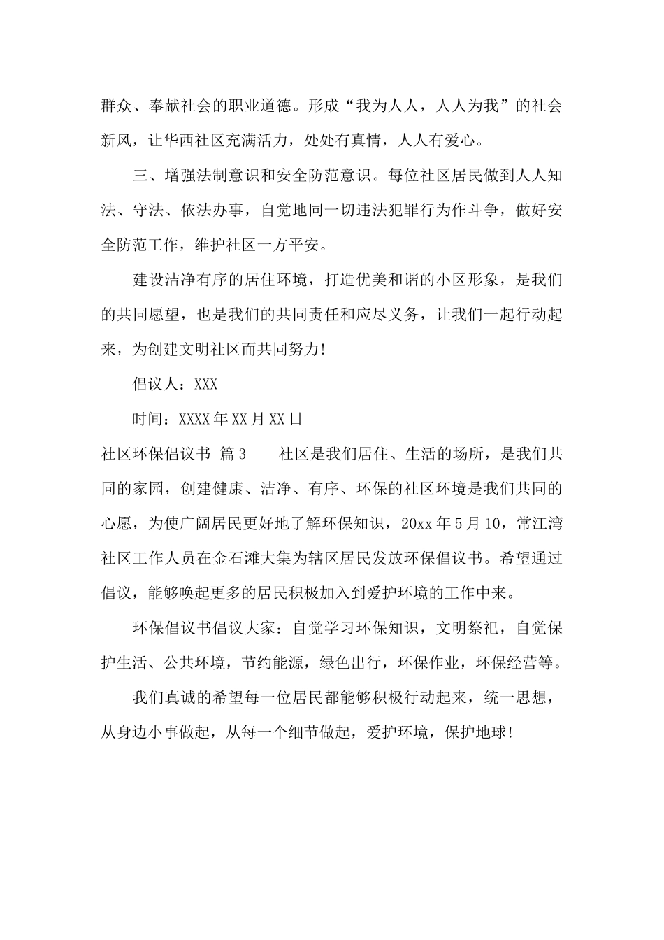 社区环保倡议书三篇_第3页