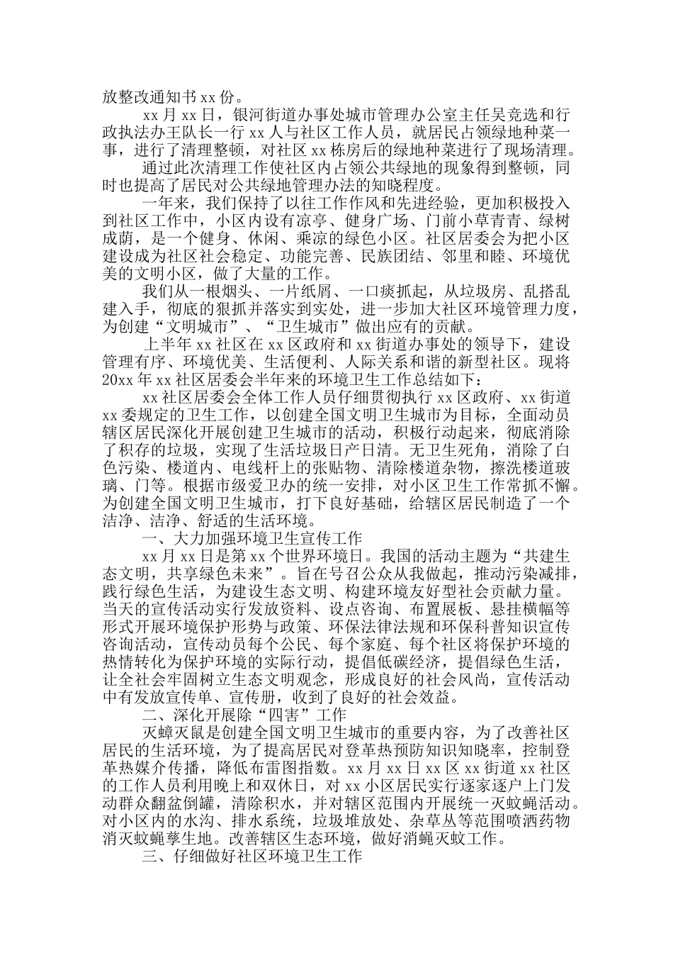 社区环保个人工作总结例文_第2页