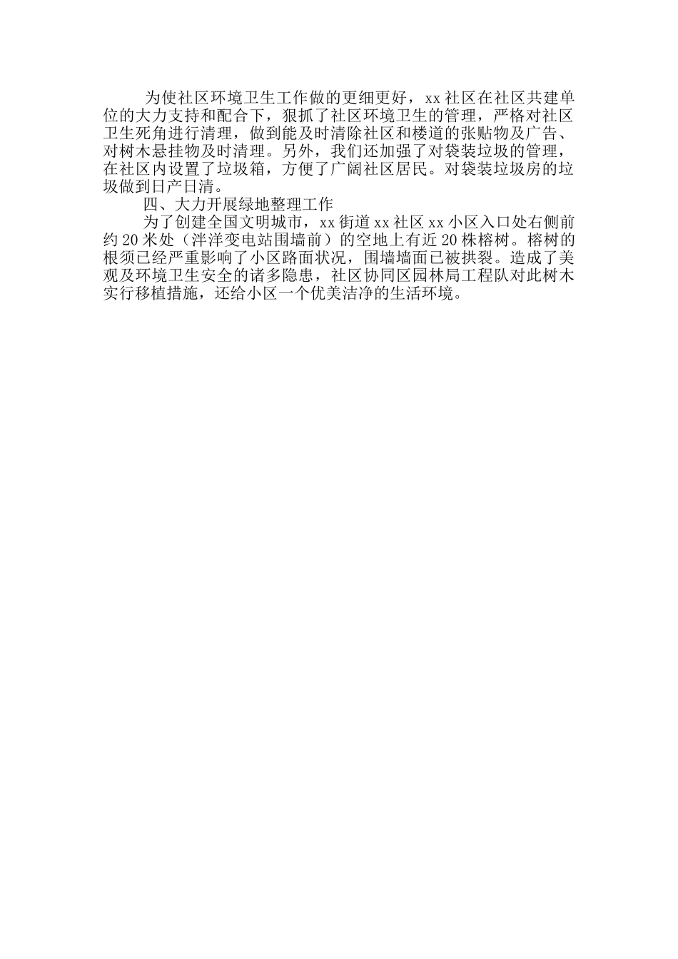 社区环保个人工作总结例文_第3页