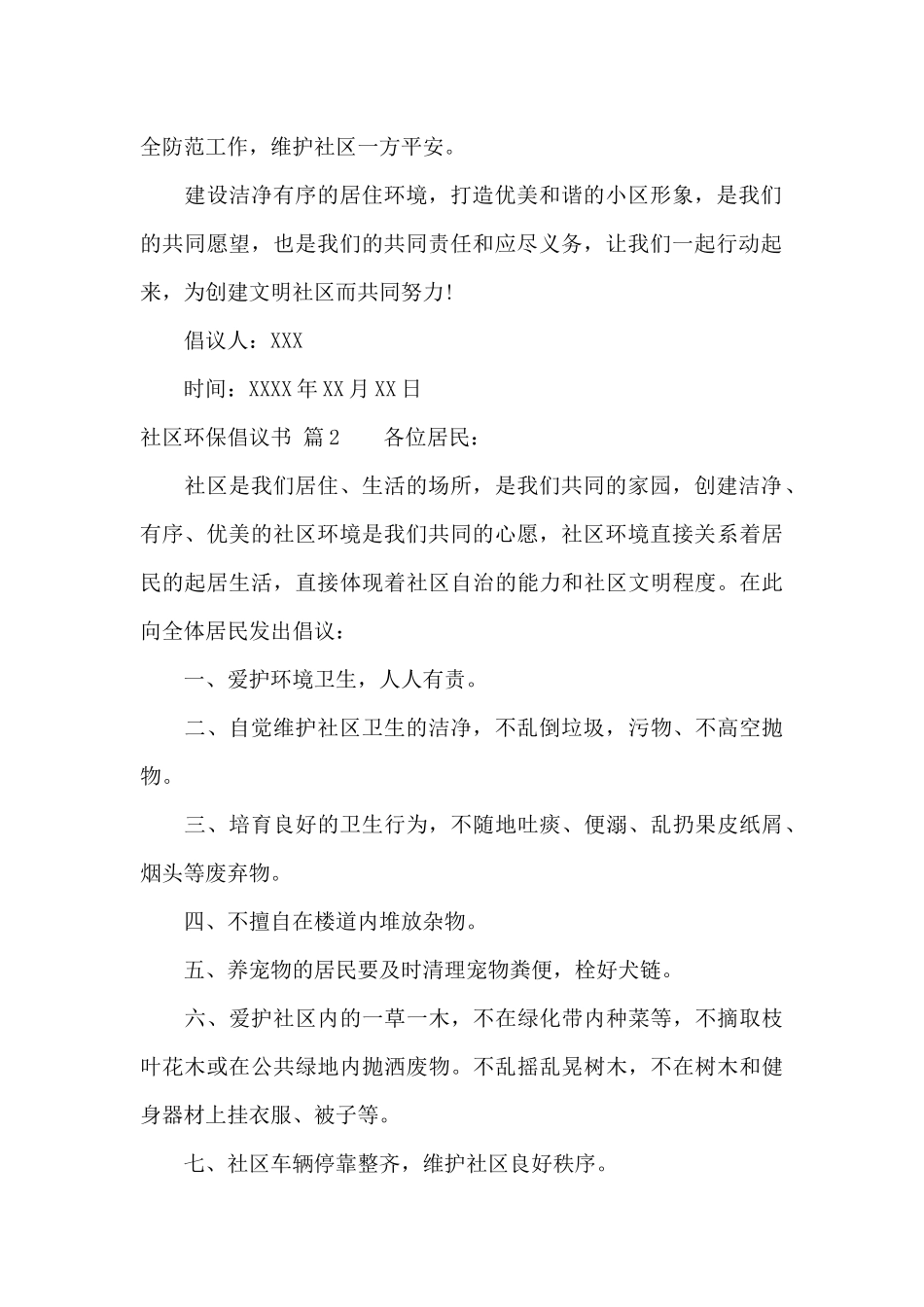 社区环保倡议书合集七篇_第2页