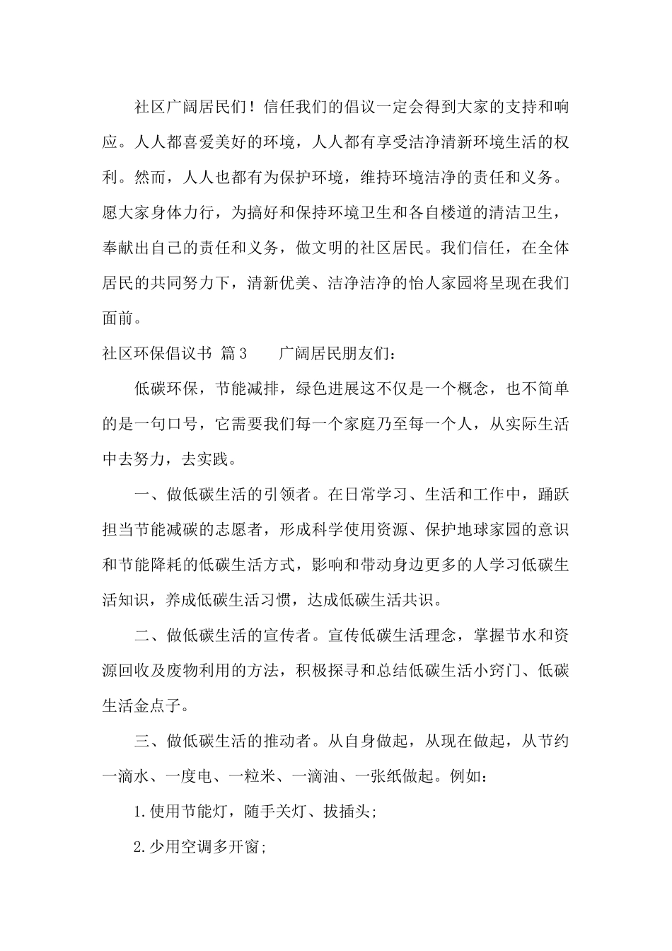 社区环保倡议书合集七篇_第3页