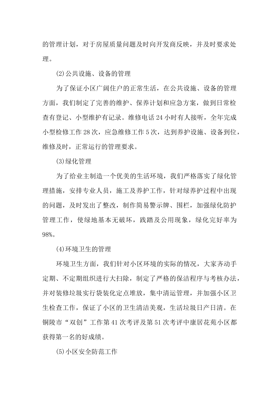 社区物业管理年终总结5篇范文_第2页