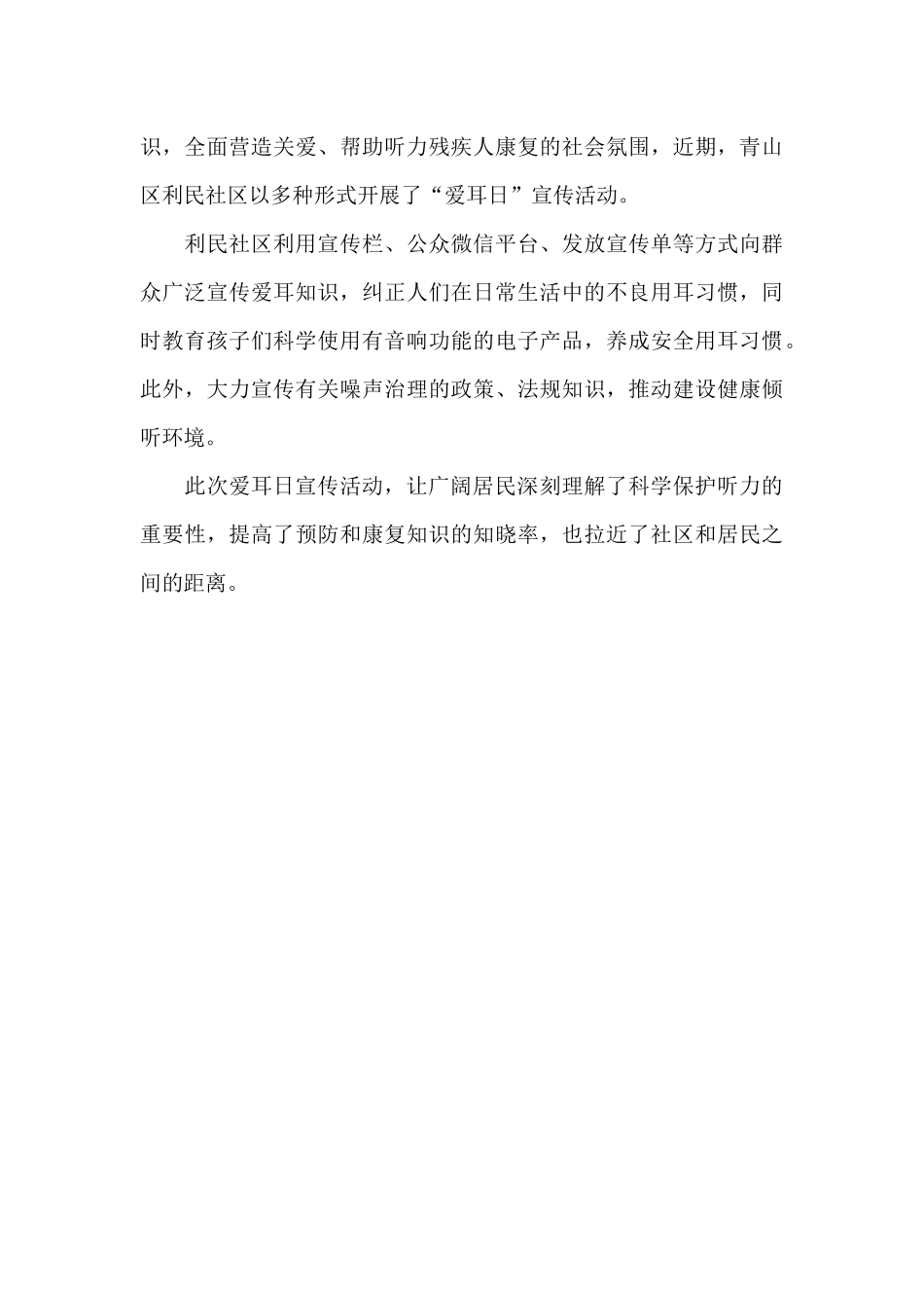 社区爱耳日宣传活动情况总结_第3页