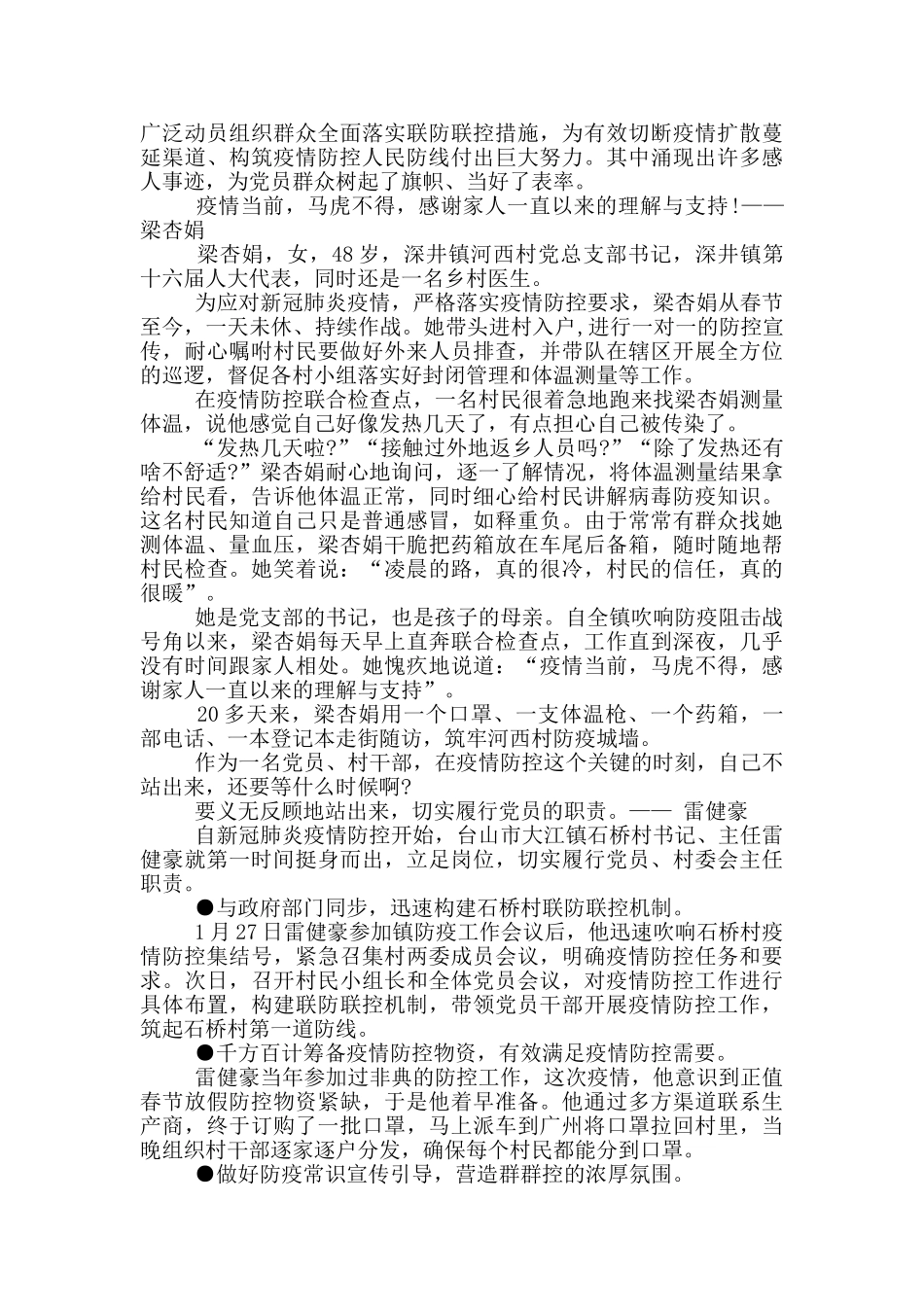 社区疫情防控主要事迹_第2页