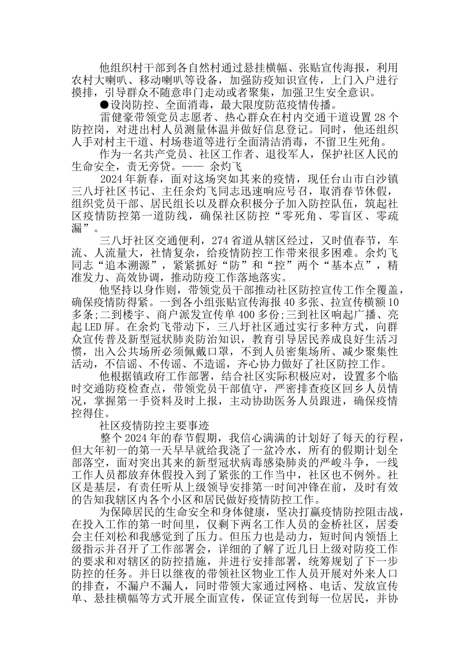 社区疫情防控主要事迹_第3页