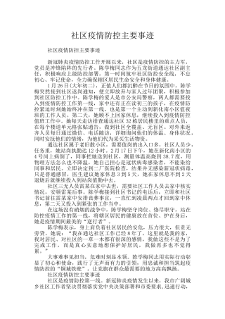 社区疫情防控主要事迹