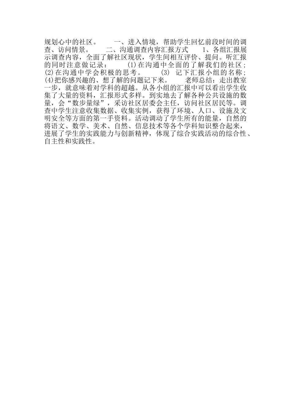 社区生活调查报告写作开头_第2页