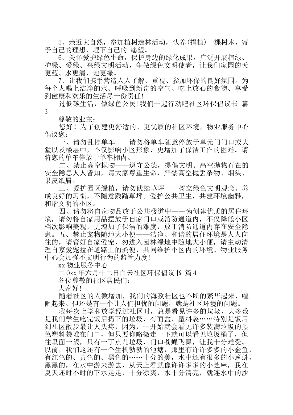 社区环保倡议书4篇_第2页
