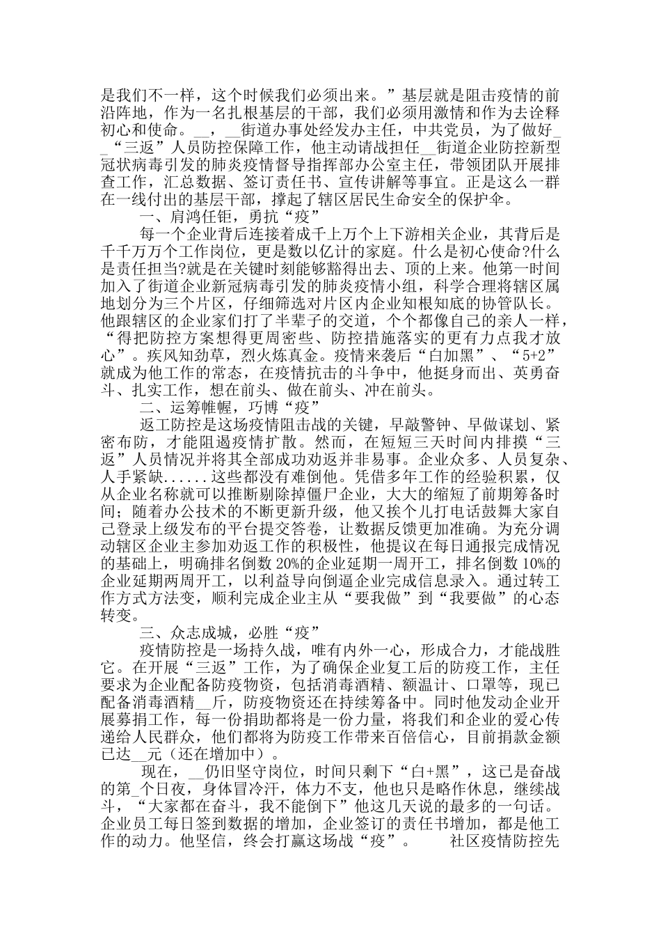 社区疫情防控先进个人事迹材料5篇_第3页