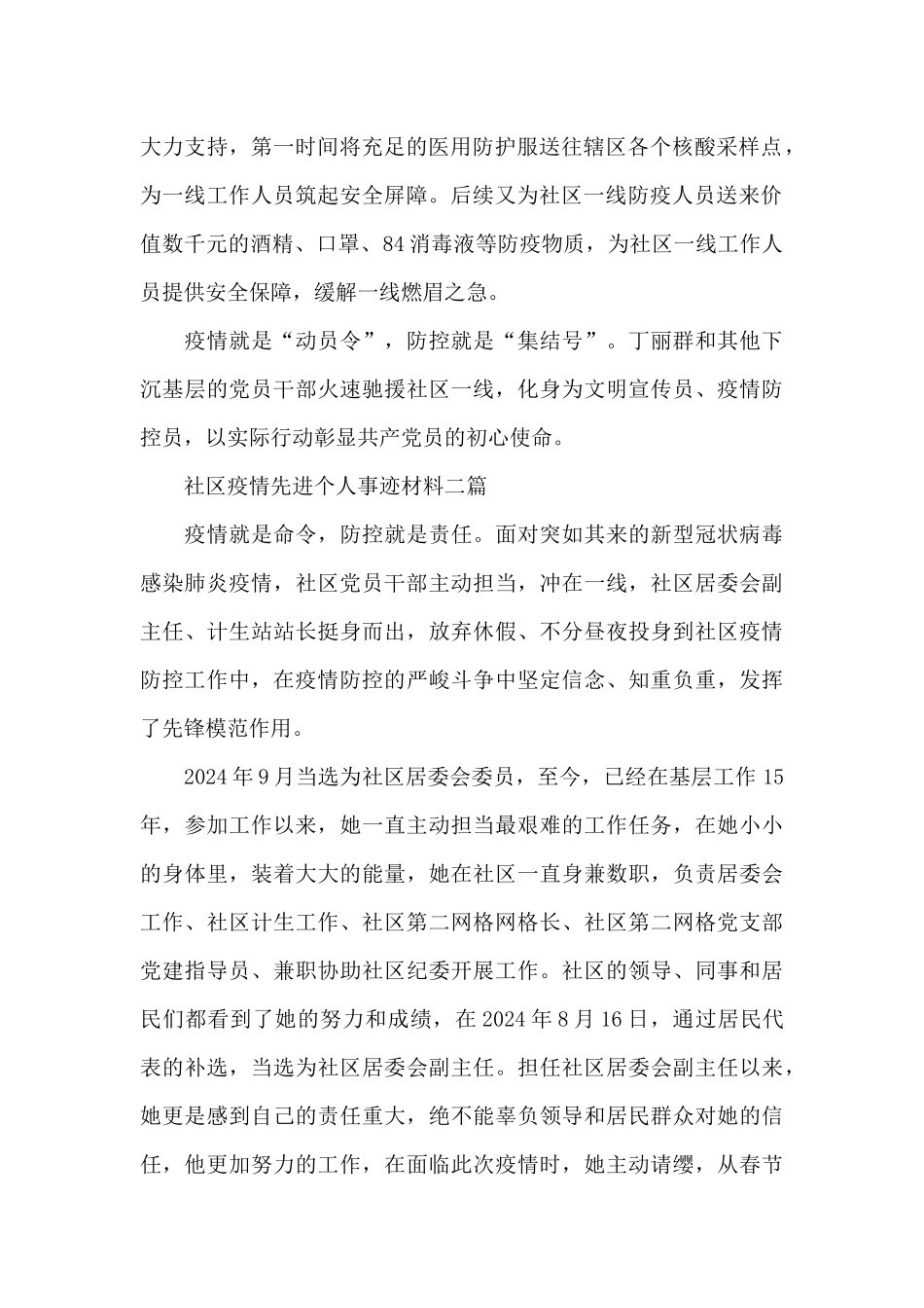社区疫情先进个人事迹材料三篇_第2页