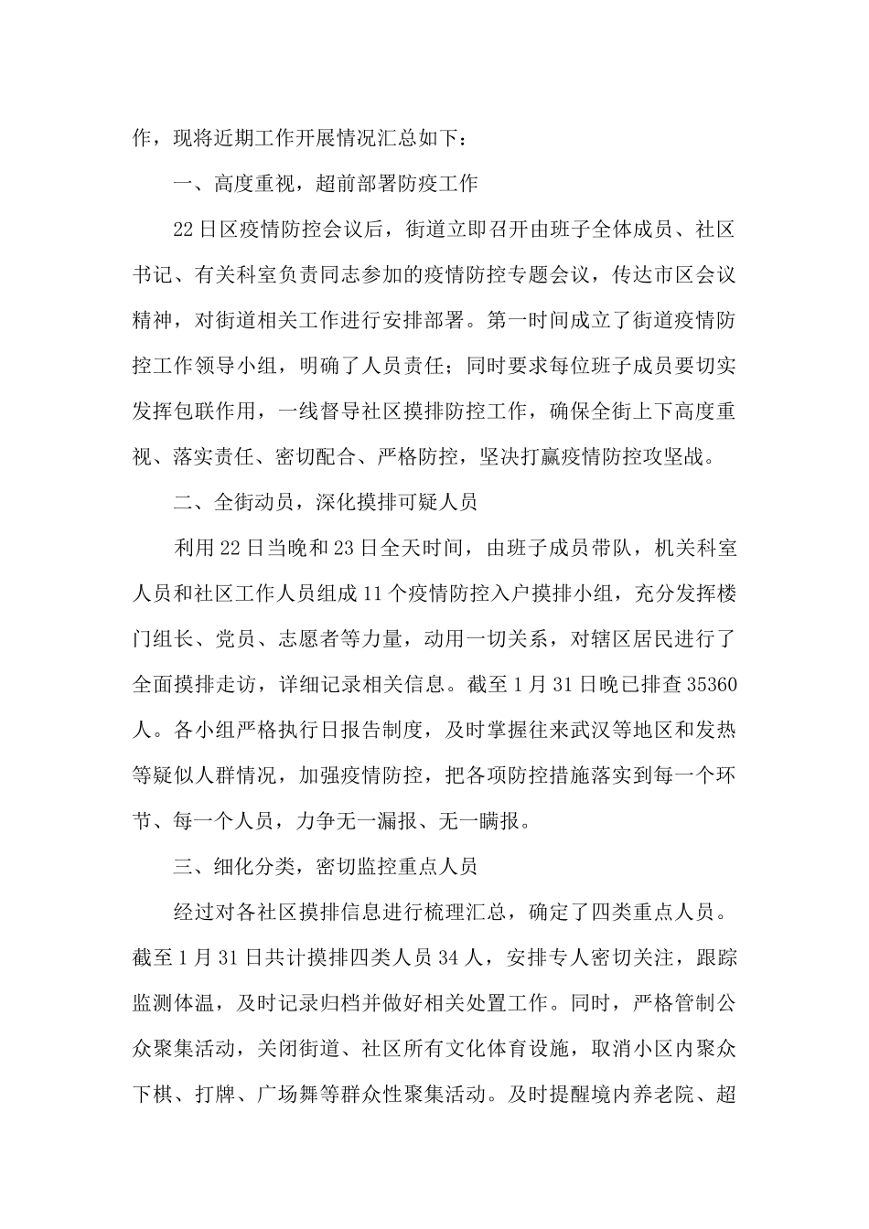 社区疫情防控工作计划精选优秀范文_第2页