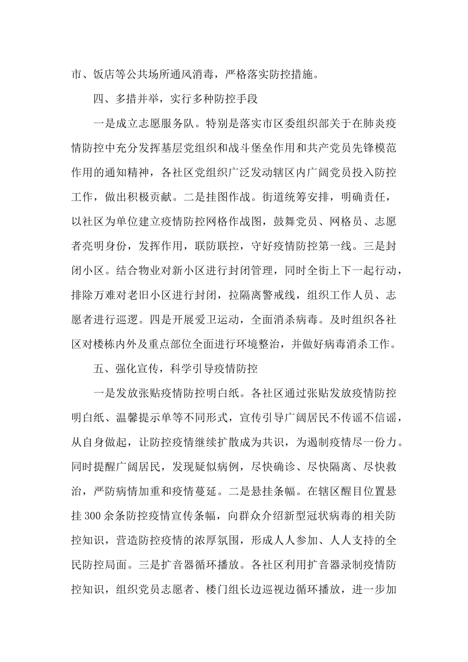 社区疫情防控工作计划精选优秀范文_第3页