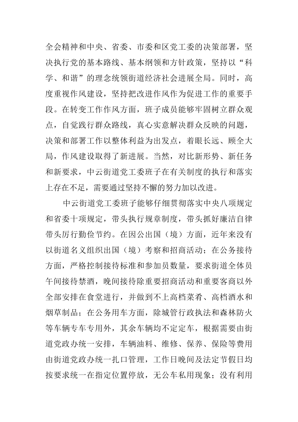 社区班子对照检查材料_第2页