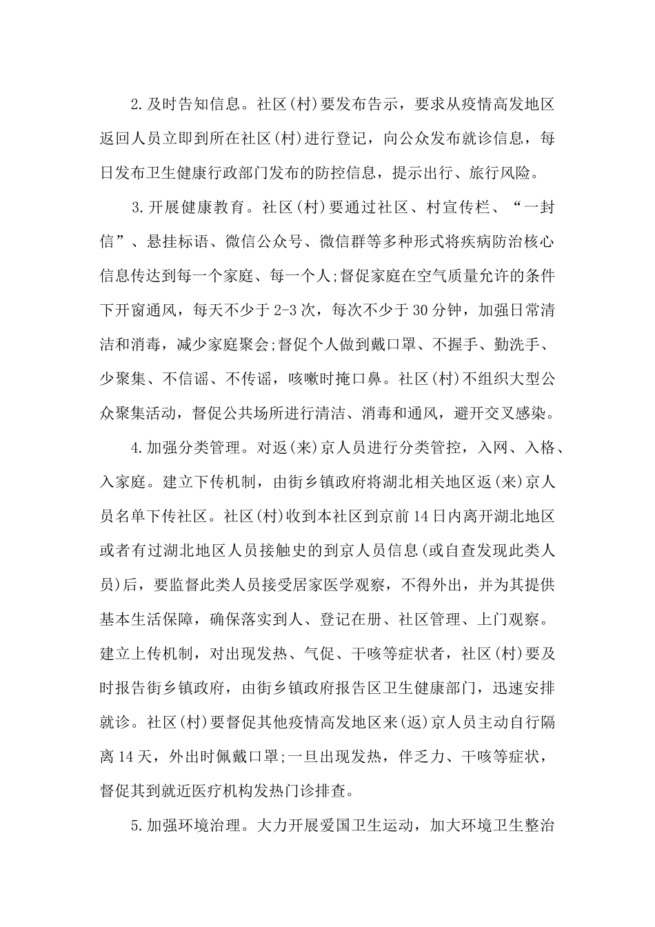 社区疫情防控工作方案_第2页