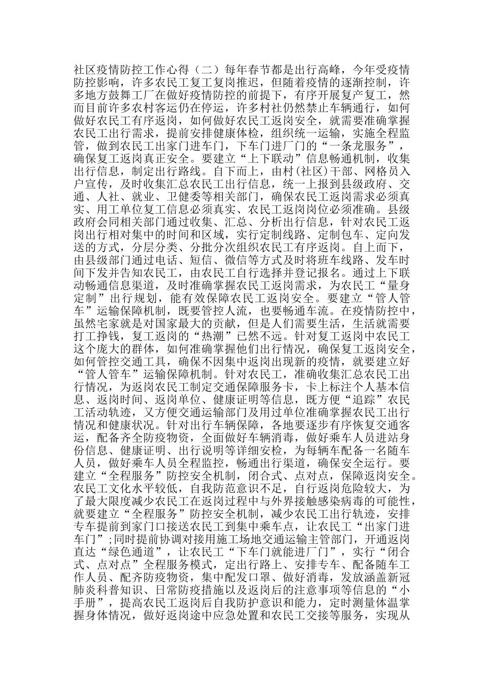 社区疫情防控工作心得_第2页