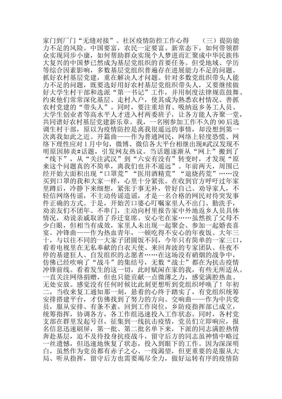 社区疫情防控工作心得_第3页