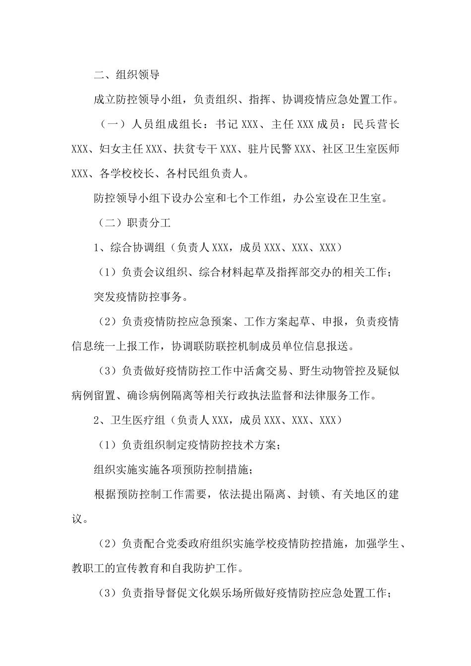 社区疫情防控应急预案三篇_第3页