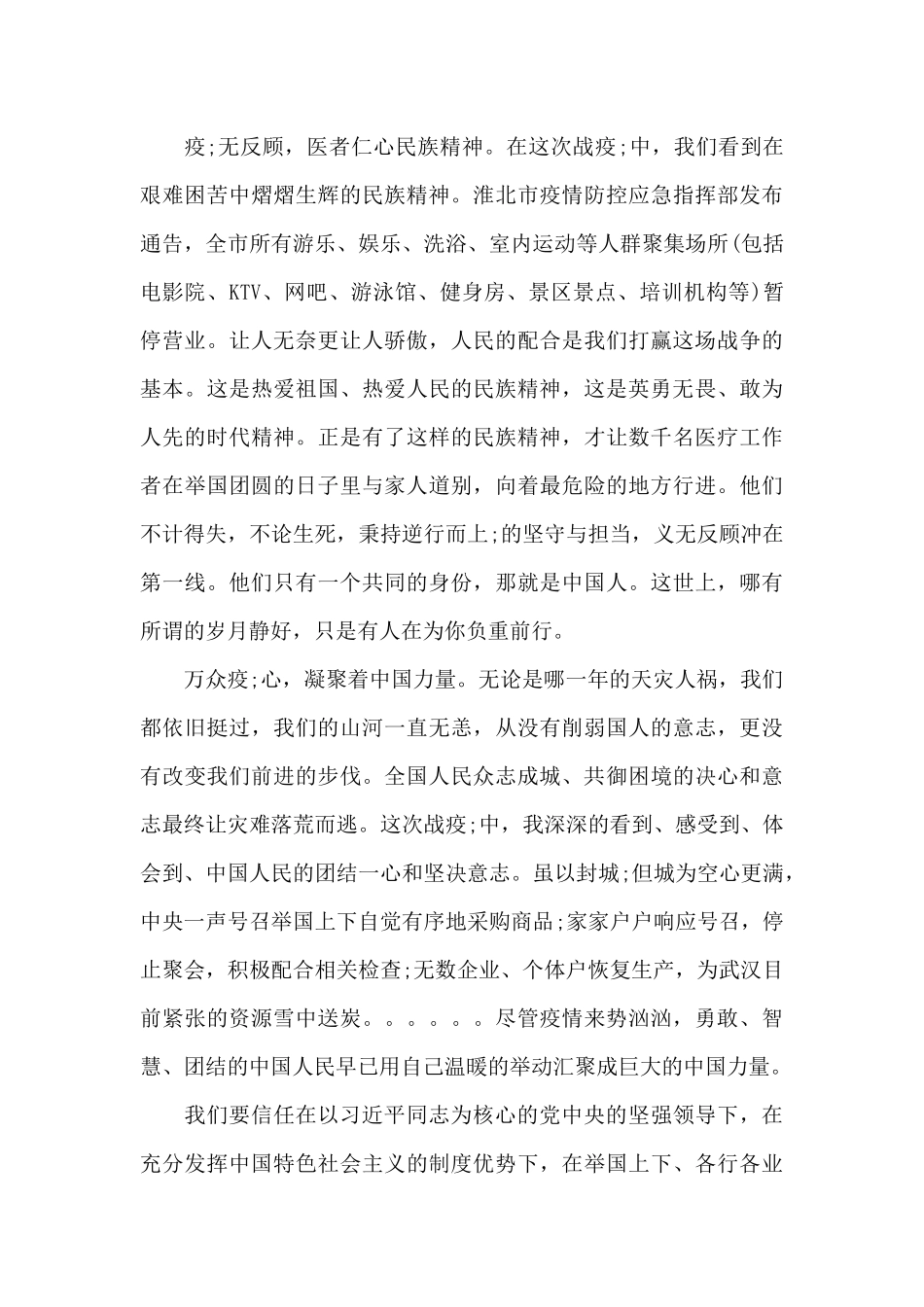 社区疫情防控工作阶段总结3篇_第2页